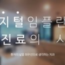 큐치과의원 이미지