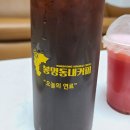 봉명동내커피 동구점