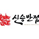 여의도신승반점 이미지