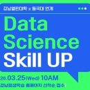 [열린대학1]파이썬으로 배우는 데이터분석(입문) | [일원평생학습센터] 강남열린대학_<동국대 연계> 처음부터 시작하는 파이썬(입문)