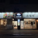 샤브 | 별내 맛집 온정반샤브칼국수 굴림만두샤브 후기