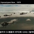 영화음악(Carmine Coppola) 「지옥의 묵시록(Apocalypse Now)」 이미지