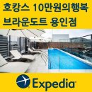 브라운도트 용인점 이미지