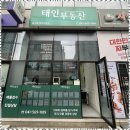 태인공인중개사사무소 이미지