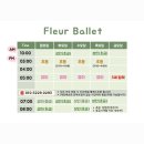 플레르발레학원 이미지