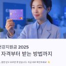 gs25 빛고을생생병원점 | 여성건강지원금 2025 | 신청 자격부터 받는 방법까지 총정리