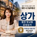 동탄시그널공인중개사사무소 | 동탄 방교동 1층 상가 임대｜디저트샵·카페·공방 추천 감성 상가