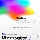 제1회 8ink 가치나눔컨퍼런스에 발표자로 참가하게 되었습니다 - 선현우