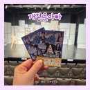 미오 | 수원 연극 데이트 KBS수원아트홀 개같은아빠 수원 공연 관람 후기