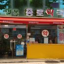 면목종로약국