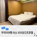 호텔브라운도트광주신안점 | 광주 가성비 숙소 충장로 브라운도트 호텔 디럭스 가격 내돈내산