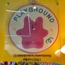 플레이그라운드문구팬시 이미지