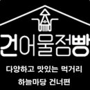 일품건어물 이미지
