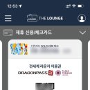에어라인라운지