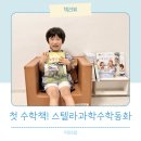 (성인)책 속에서 수학을 만나다 | 아마존1등! 스텔라과학수학동화로 &#34;수능자&#34; 아이만들기, 라임북 할인정보