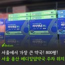 아이파크동물약국 | 용산 창고형 약국 메디킹덤 위치 가격 5프로 적립까지 받아보자