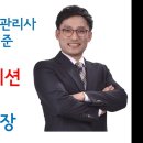 제23회 소방시설관리사 시험대비 박호순 소방학원 화재안전기준 오리엔테이션 이미지