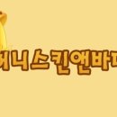 허니스킨 이미지