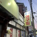 동해아구탕 이미지