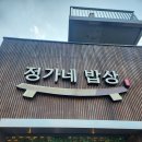 제주 돌잔치 후기/정가네 밥상/베베러블리/나나드레스/더도톰/제주 떡하니