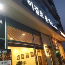 이길호돈가스 이미지