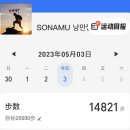 【SONAMU™새벽】2023.5.4 이미지