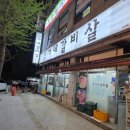 촛불구이 삼겹살 갈비살 | **[ 일산 맛집 ] 일산 삼겹살 맛집 김가네소갈비살구이 — 두 번째 방문, 명불허전이었습니다**