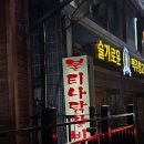 불티나닭갈비 이미지