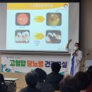 (2월) 고혈압 건강교실 『질환』 이미지