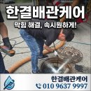 양지세탁소 | 안산 변기 뚫는 가격 안산 배관 해결 업체 비용