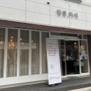 짬뽕하세 가경강서점 이미지