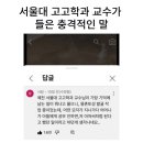 서울대 고고학과 교수가 들은 충격적인 말 이미지