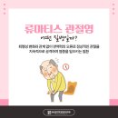 등촌증미역정형외과의원 이미지