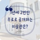 [꽃순여행] 초등학생과 가 본 간송 미술관, 성북동 맛집 쌍다리 돼지불백