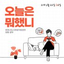 2021-06-22 오늘 뭐했니?