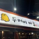 양산 물금 맛집 양산 현지인 가성비 삼겹살 맛집, 두꺼비 마을 후기