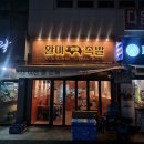 완미족발전주 이미지