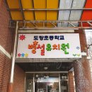 도장초등학교 병설유치원 이미지