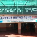 소사종합시장공영주차장 이미지