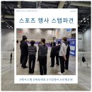 행사스탭 일지 #35 대형컨벤션센터 킨텍스 에서 열린 스포츠행사(기업체육대회) 전문 스탭 파견, 행사...