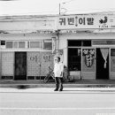 귀빈이발관 - 봉화군 봉화로 1146 | 귀빈이발관