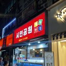 시민공원포차 네이버블로그