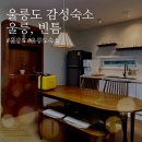 울릉, 빈틈 네이버블로그