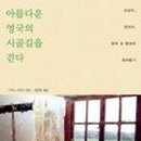 차따라세월따라