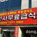 천사무료급식소 앞 이미지