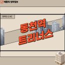 주식회사 동천 이미지