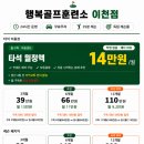 행복골프훈련소 이천점