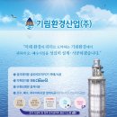 기림환경산업(주) 이미지