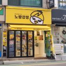 김순례 닭강정 금천점 | 금천시흥동 닭강정 맛집 노랑강정 간식 야식으로 좋아요