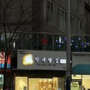 막내딸집건어물명지국제